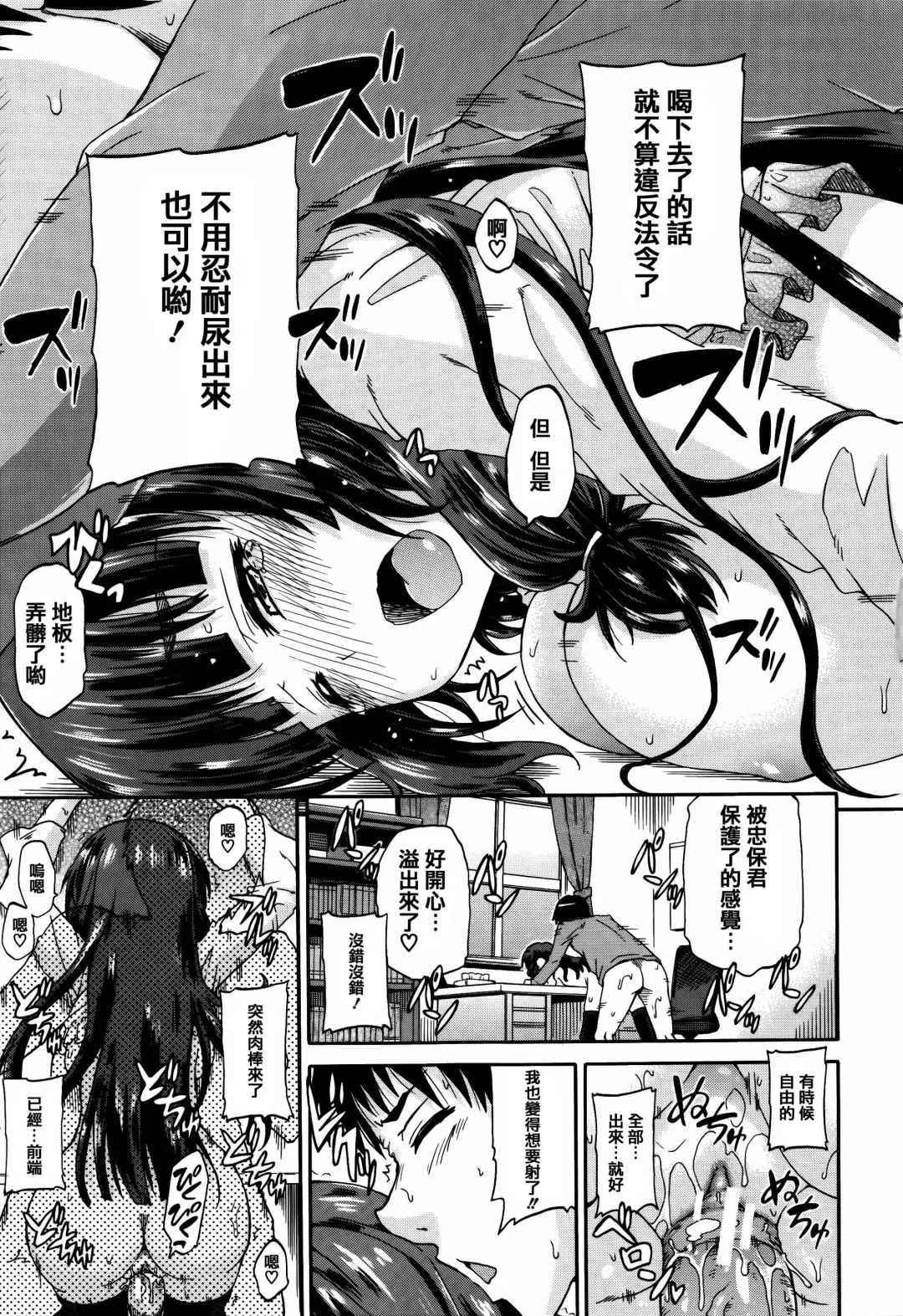 [Takashiro Go-ya] Watashi no Oshikko Fubunritsu Fhentai - Page 67