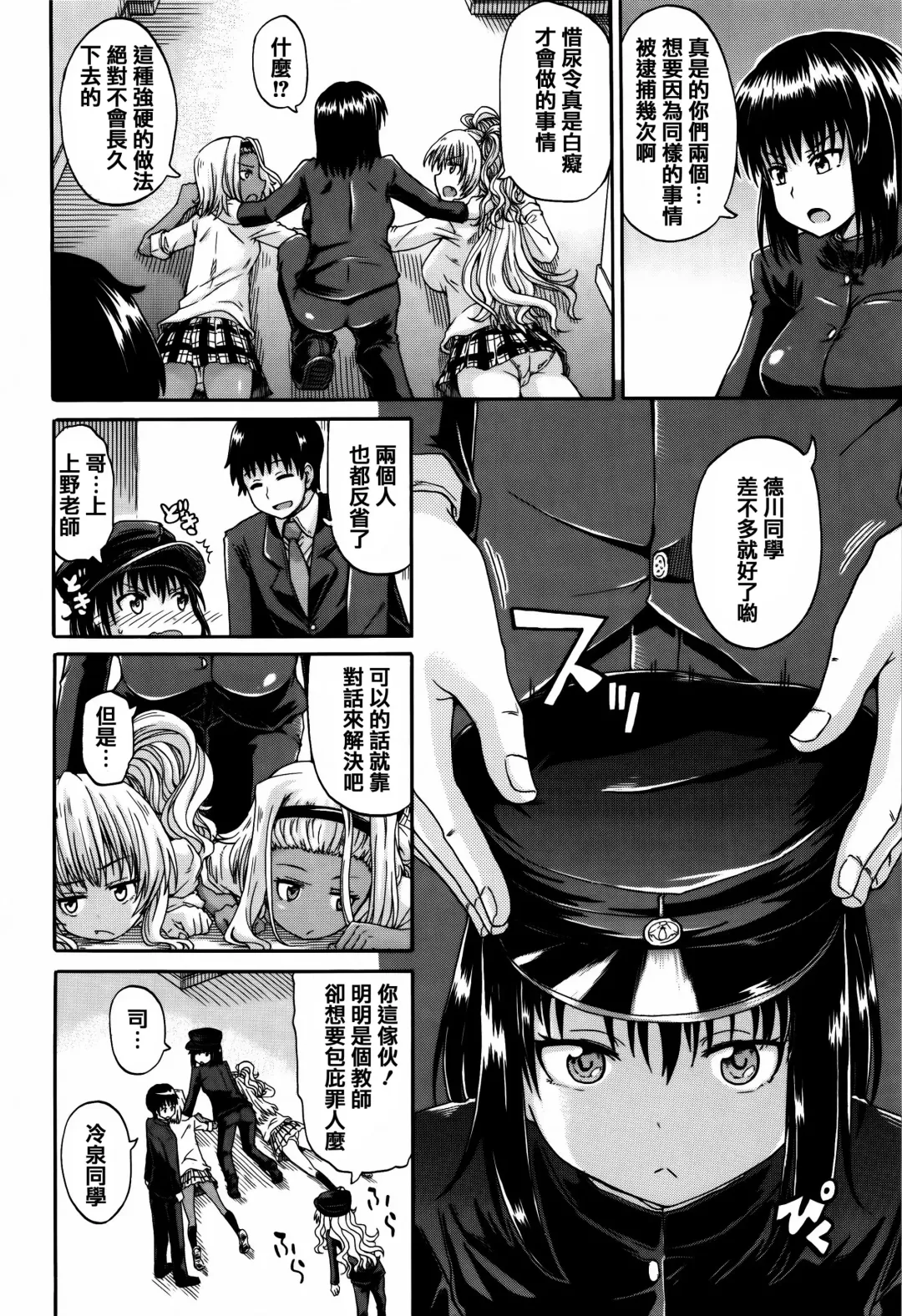 [Takashiro Go-ya] Watashi no Oshikko Fubunritsu Fhentai - Page 76