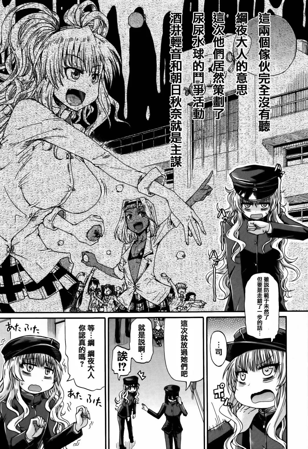 [Takashiro Go-ya] Watashi no Oshikko Fubunritsu Fhentai - Page 77