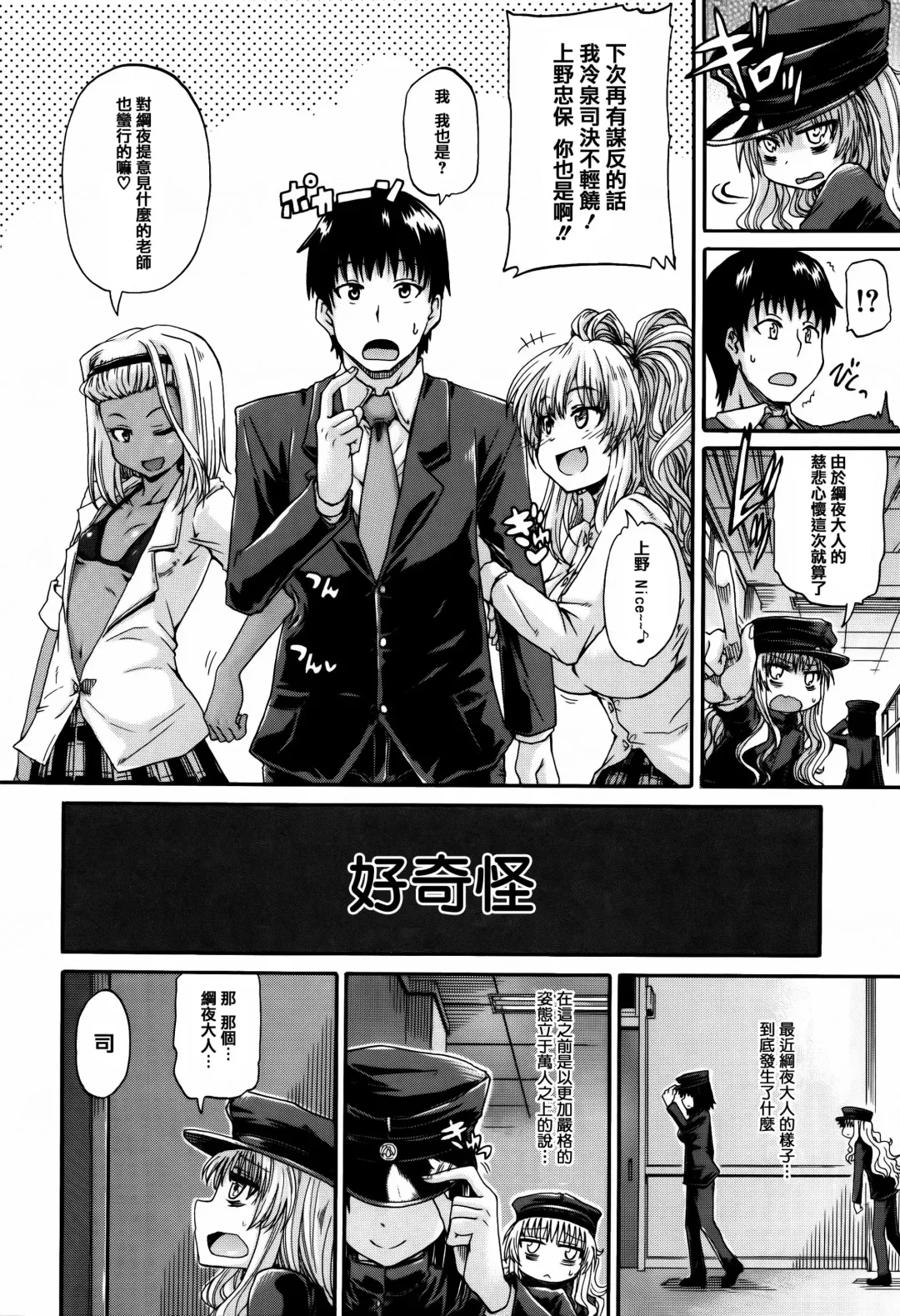 [Takashiro Go-ya] Watashi no Oshikko Fubunritsu Fhentai - Page 78