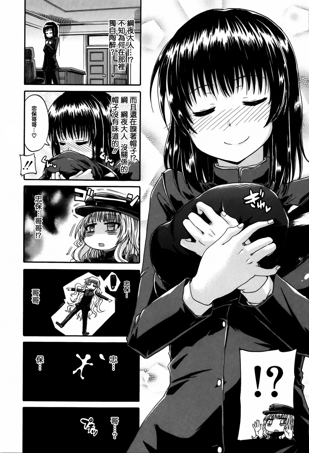 [Takashiro Go-ya] Watashi no Oshikko Fubunritsu Fhentai - Page 80