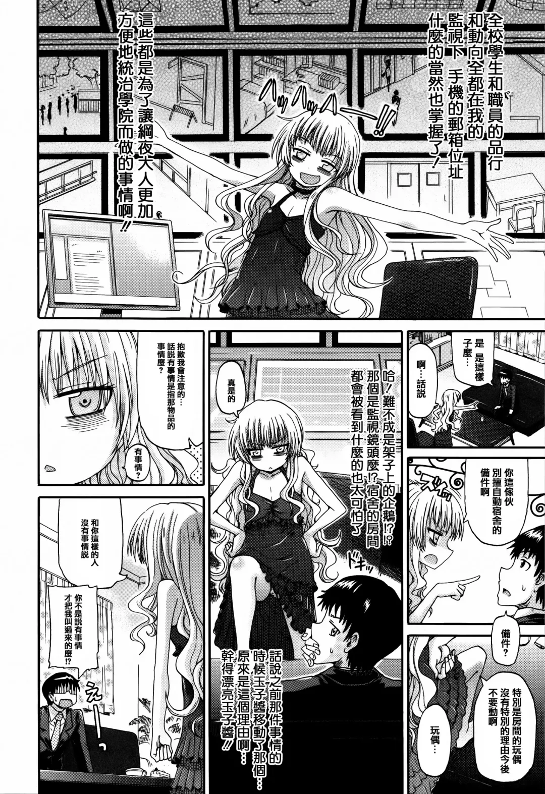 [Takashiro Go-ya] Watashi no Oshikko Fubunritsu Fhentai - Page 84