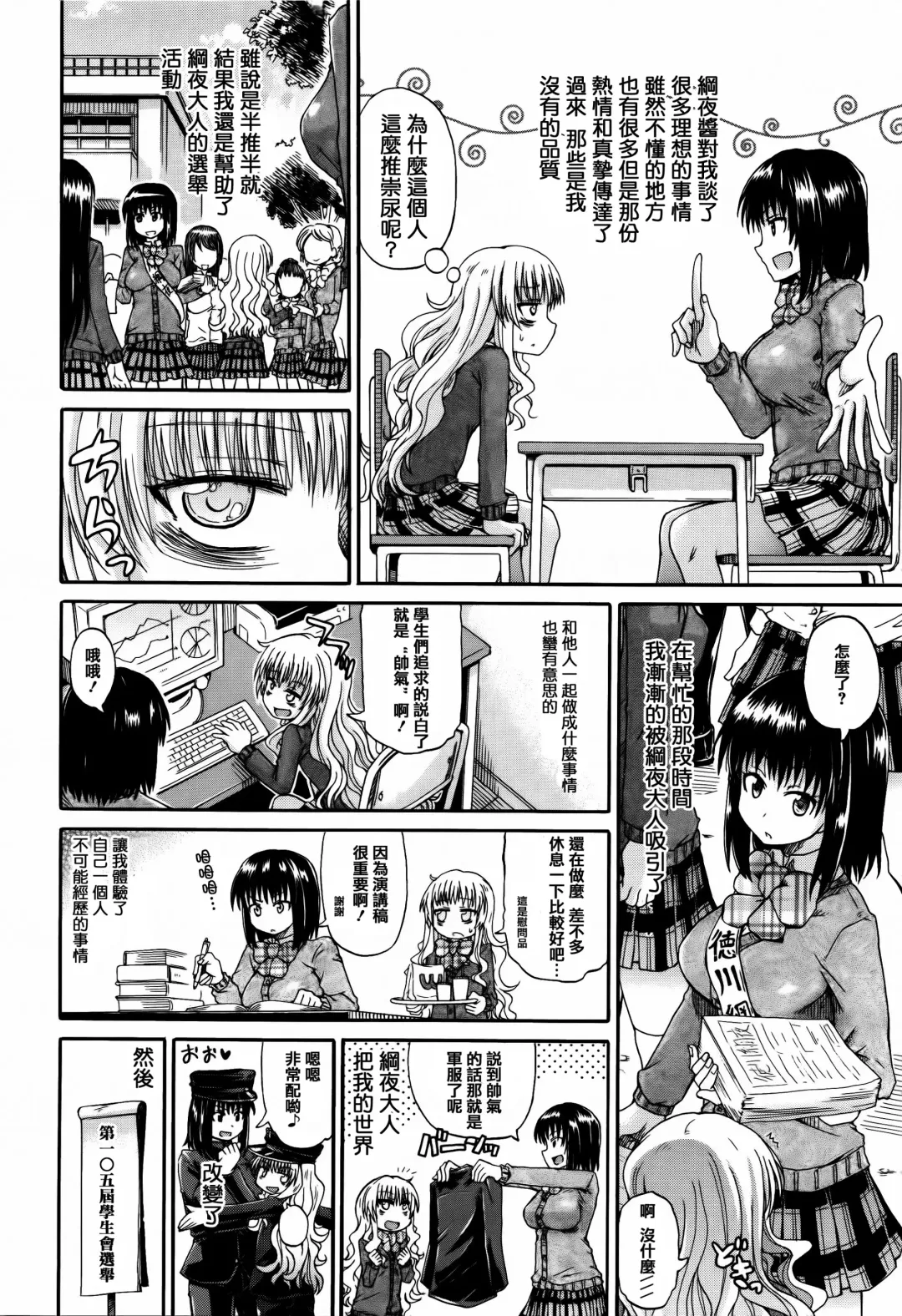 [Takashiro Go-ya] Watashi no Oshikko Fubunritsu Fhentai - Page 88