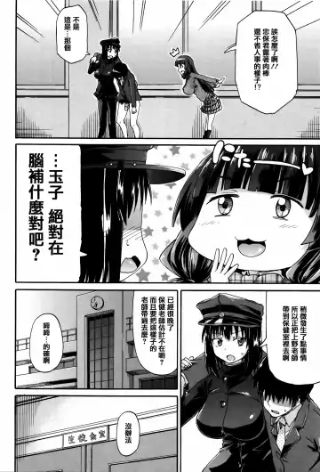 [Takashiro Go-ya] Watashi no Oshikko Fubunritsu Fhentai - Page 116