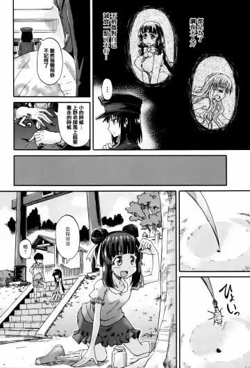 [Takashiro Go-ya] Watashi no Oshikko Fubunritsu Fhentai - Page 122