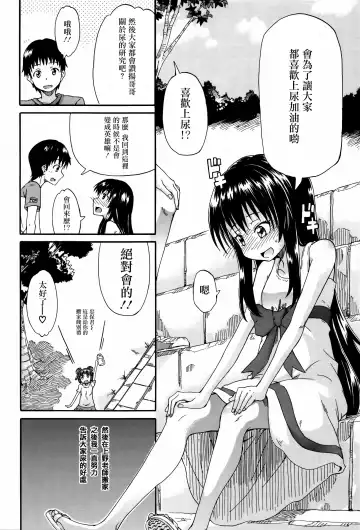 [Takashiro Go-ya] Watashi no Oshikko Fubunritsu Fhentai - Page 124