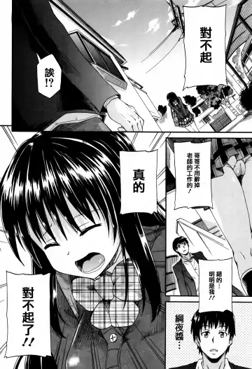 [Takashiro Go-ya] Watashi no Oshikko Fubunritsu Fhentai - Page 196
