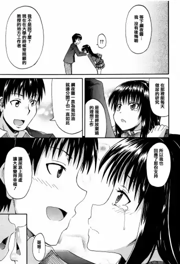 [Takashiro Go-ya] Watashi no Oshikko Fubunritsu Fhentai - Page 197