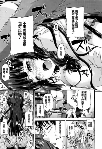 [Takashiro Go-ya] Watashi no Oshikko Fubunritsu Fhentai - Page 67