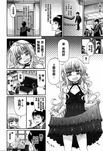 [Takashiro Go-ya] Watashi no Oshikko Fubunritsu Fhentai - Page 82