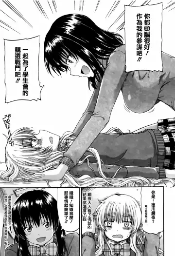 [Takashiro Go-ya] Watashi no Oshikko Fubunritsu Fhentai - Page 87