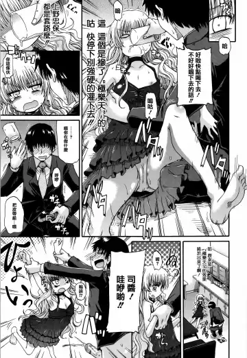 [Takashiro Go-ya] Watashi no Oshikko Fubunritsu Fhentai - Page 91