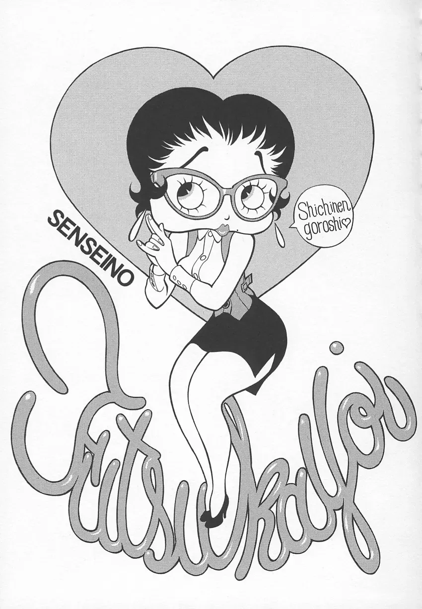 [Shimizu Kiyoshi] Sensei no Tsuyabokuro 1 Fhentai - Page 174