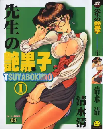 Read [Shimizu Kiyoshi] Sensei no Tsuyabokuro 1 - Fhentai