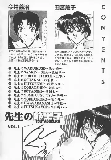 [Shimizu Kiyoshi] Sensei no Tsuyabokuro 1 Fhentai - Page 5