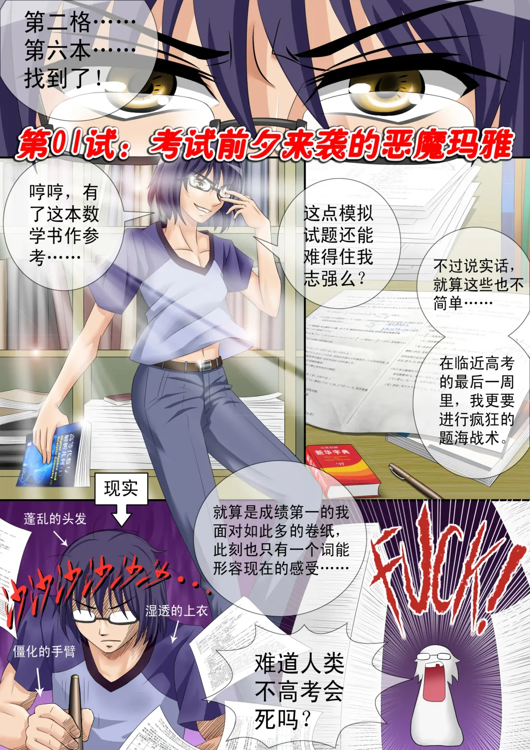 [Cg17] Demonic Exam: Maya's Shrunken Mortal | 缩小的我与恶魔的毕业考试 第01试 Fhentai - Page 2