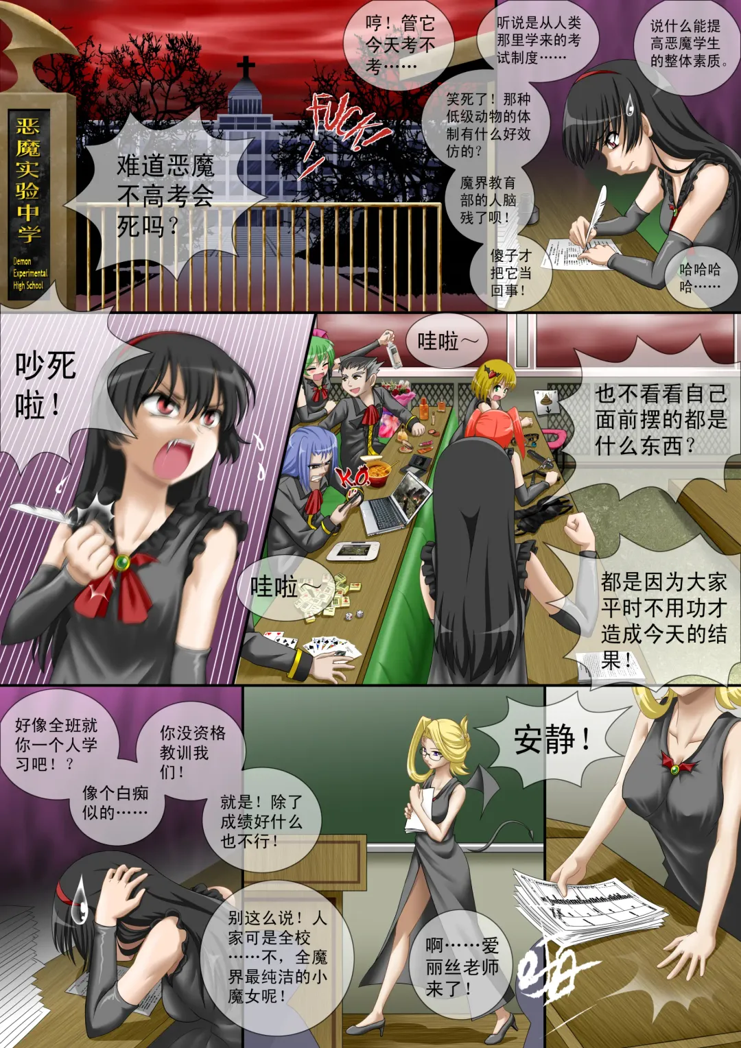 [Cg17] Demonic Exam: Maya's Shrunken Mortal | 缩小的我与恶魔的毕业考试 第01试 Fhentai - Page 3