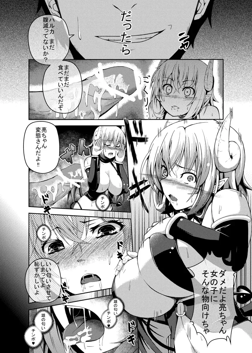 [Aikawa Monako] Kawaru Kankei Fhentai - Page 8