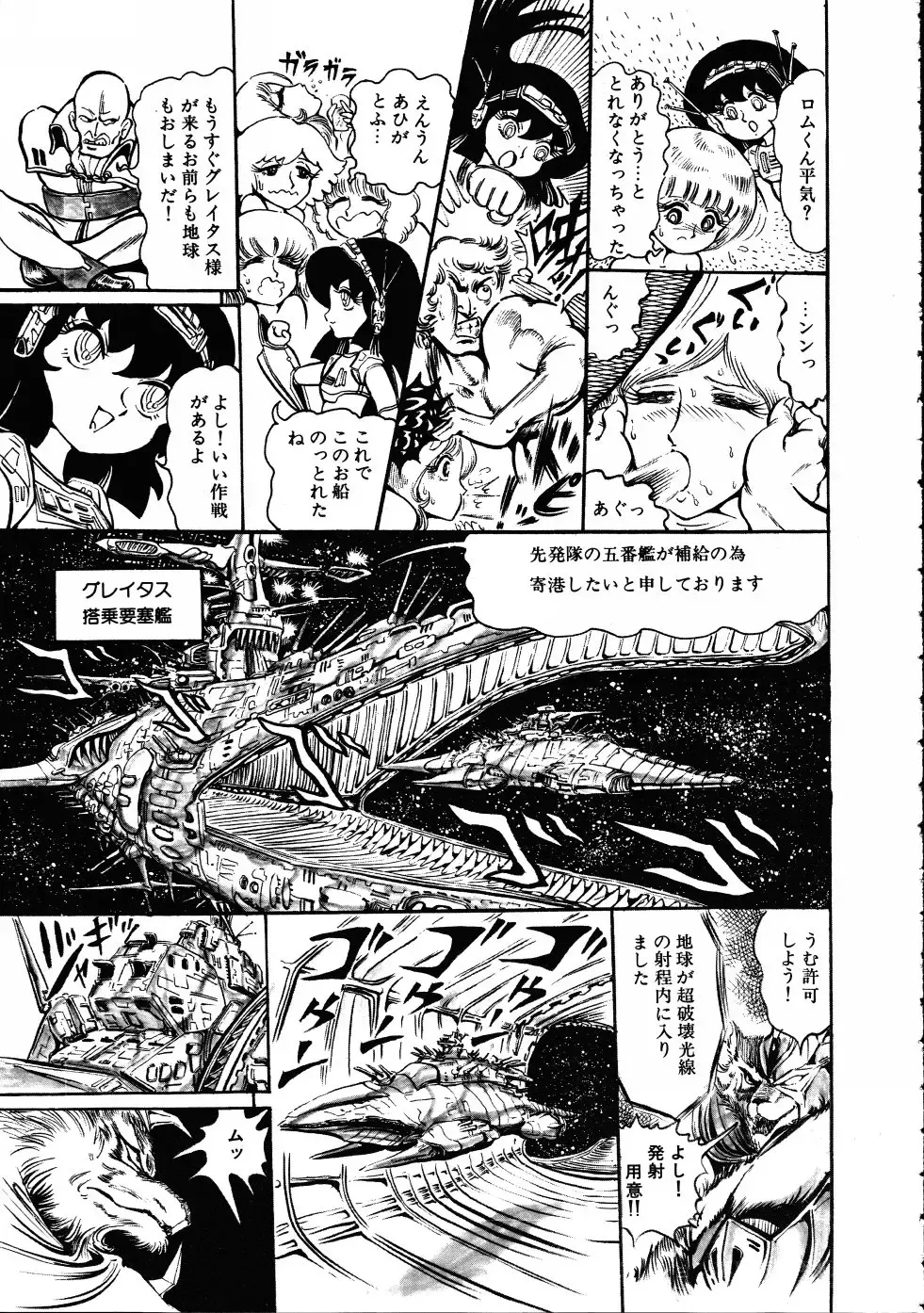 [Hariken Ryuu] Gekisatsu! Uchuuken 3 Fhentai - Page 168