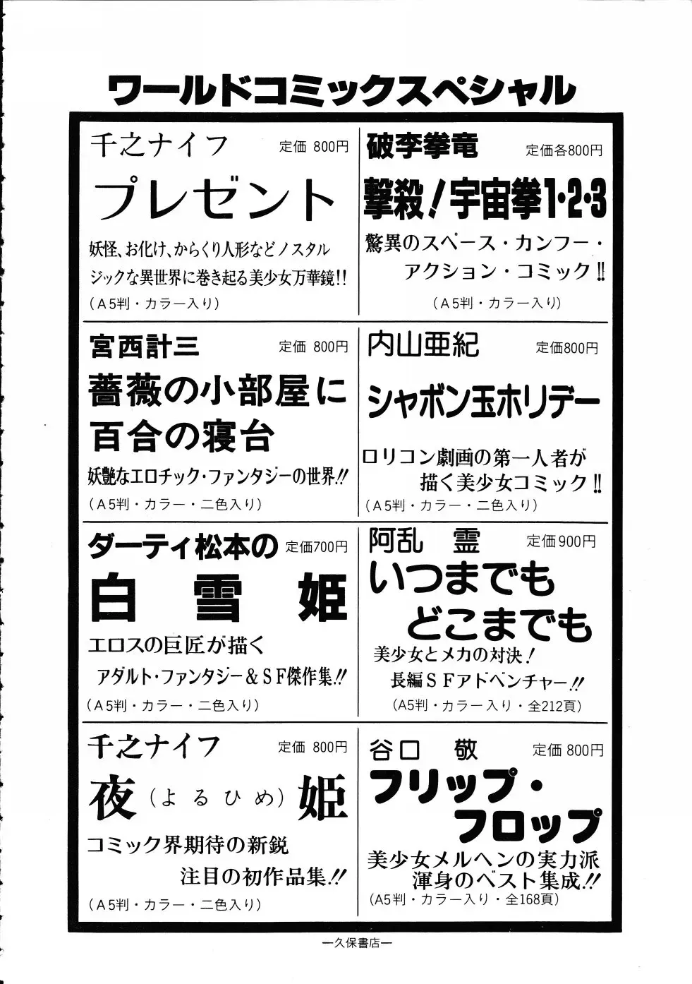 [Hariken Ryuu] Gekisatsu! Uchuuken 3 Fhentai - Page 173