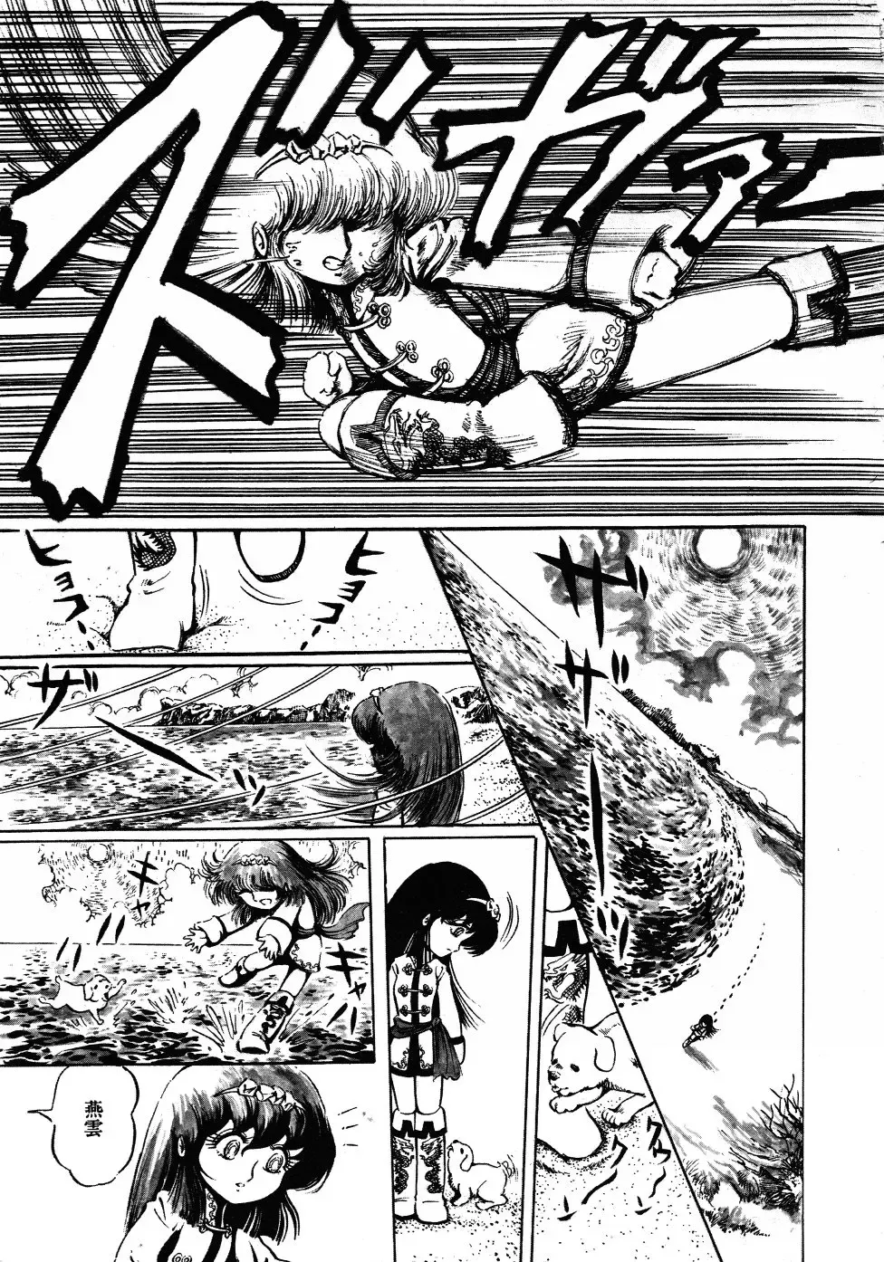 [Hariken Ryuu] Gekisatsu! Uchuuken 3 Fhentai - Page 24