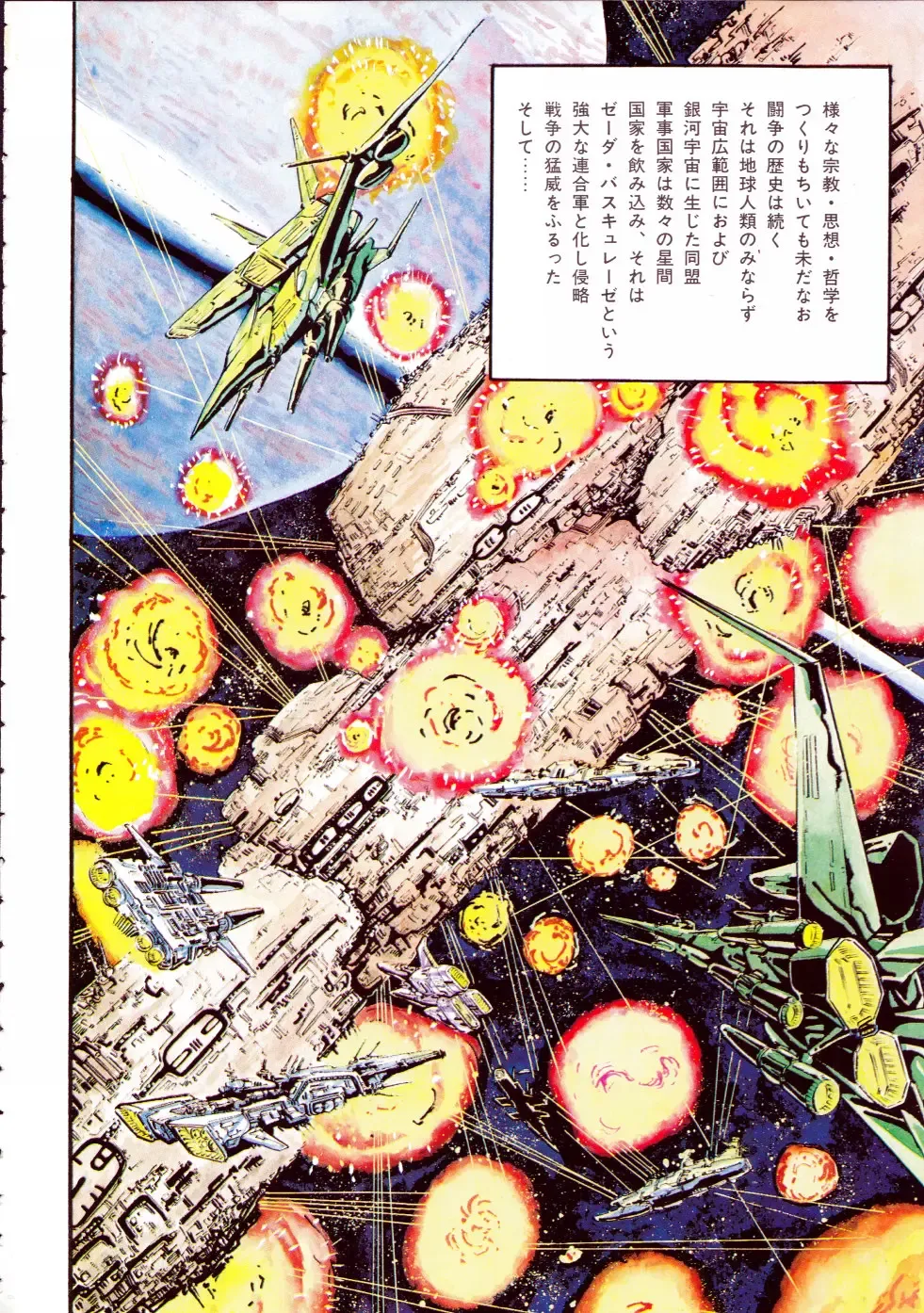 [Hariken Ryuu] Gekisatsu! Uchuuken 3 Fhentai - Page 6