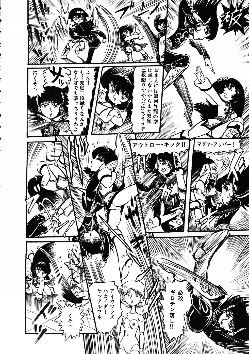 [Hariken Ryuu] Gekisatsu! Uchuuken 3 Fhentai - Page 63