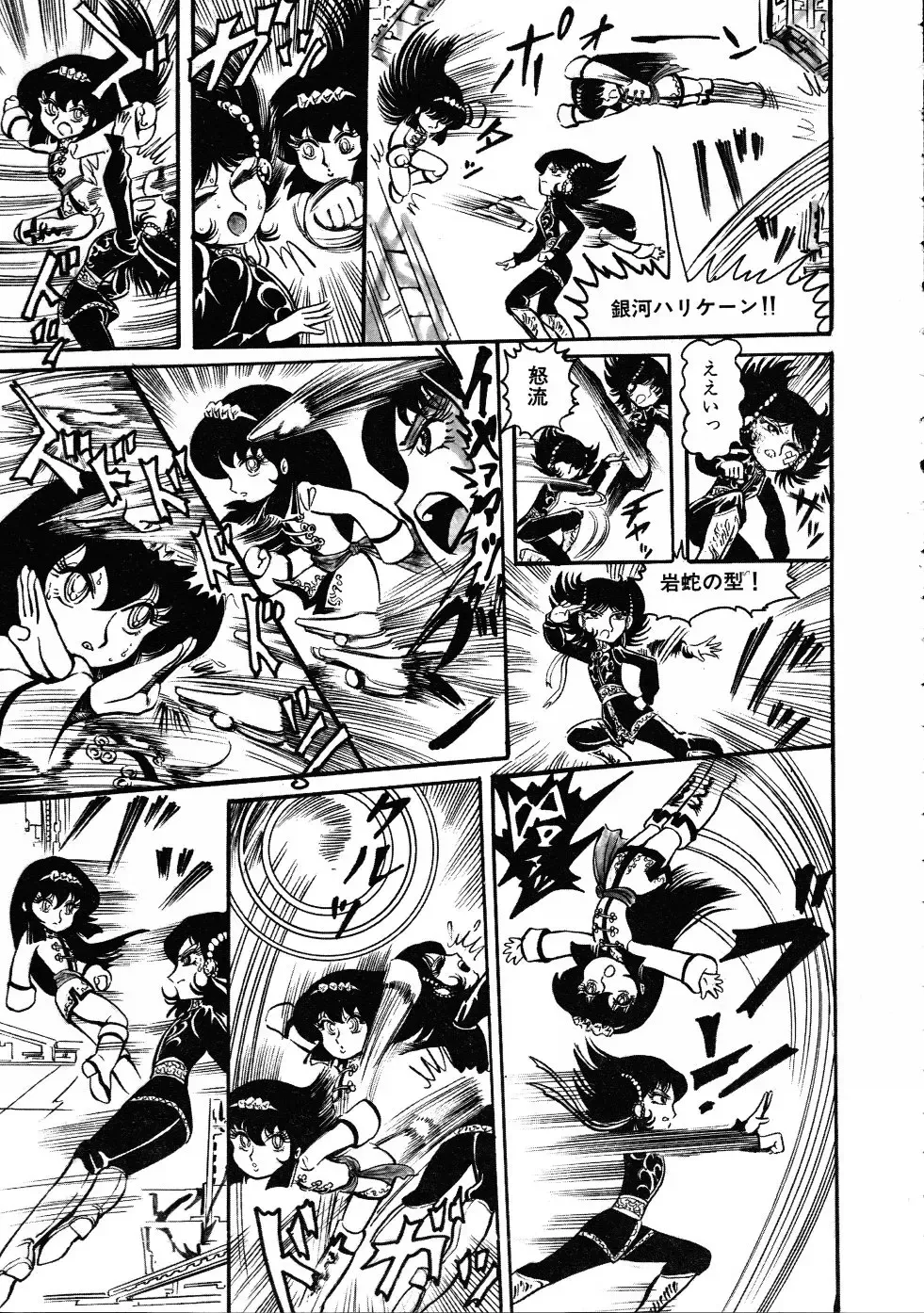 [Hariken Ryuu] Gekisatsu! Uchuuken 3 Fhentai - Page 64