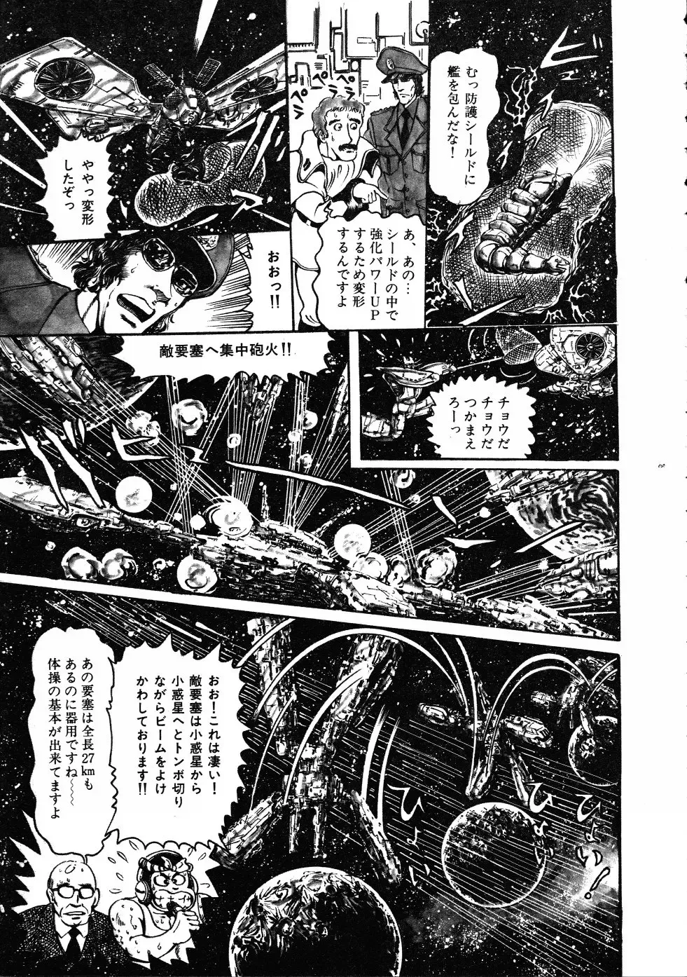 [Hariken Ryuu] Gekisatsu! Uchuuken 3 Fhentai - Page 80