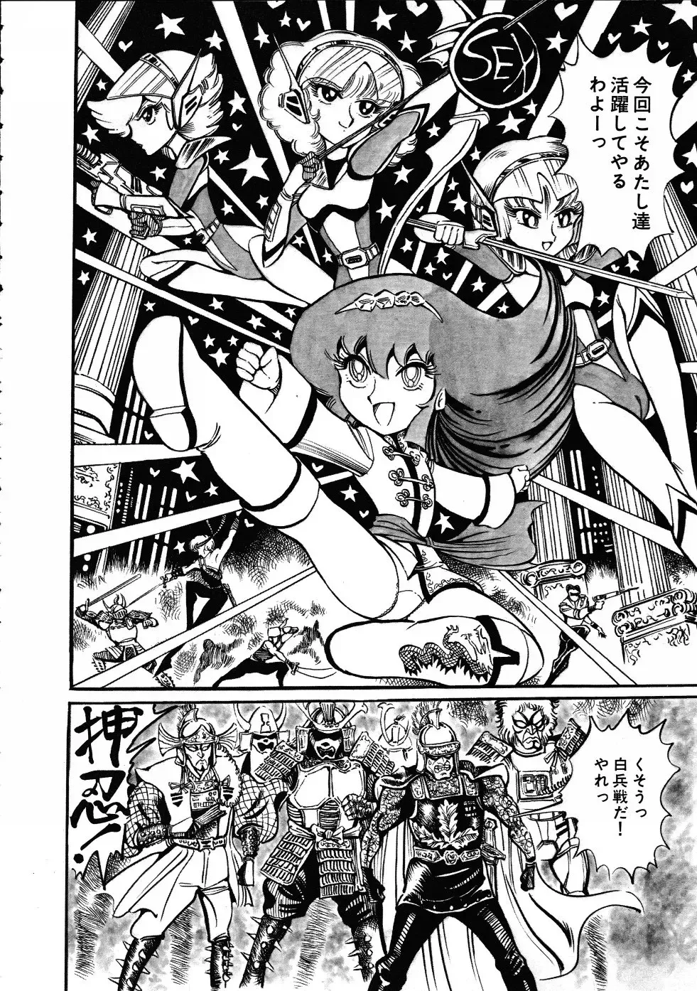 [Hariken Ryuu] Gekisatsu! Uchuuken 3 Fhentai - Page 85