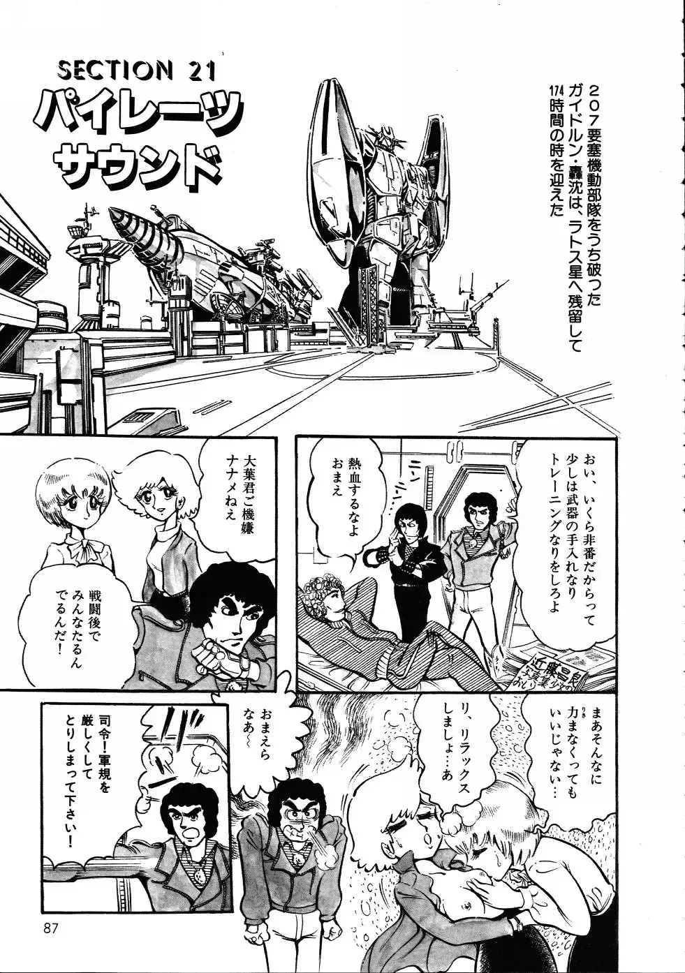 [Hariken Ryuu] Gekisatsu! Uchuuken 3 Fhentai - Page 90