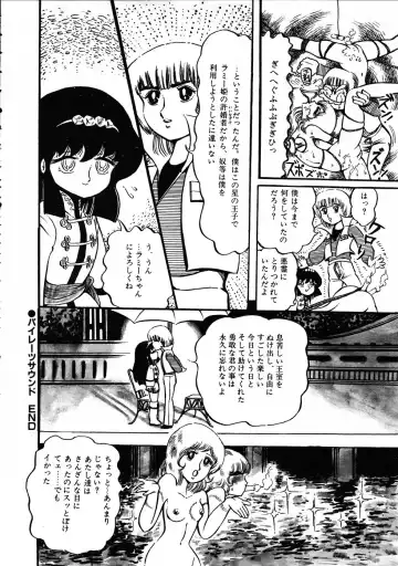 [Hariken Ryuu] Gekisatsu! Uchuuken 3 Fhentai - Page 107