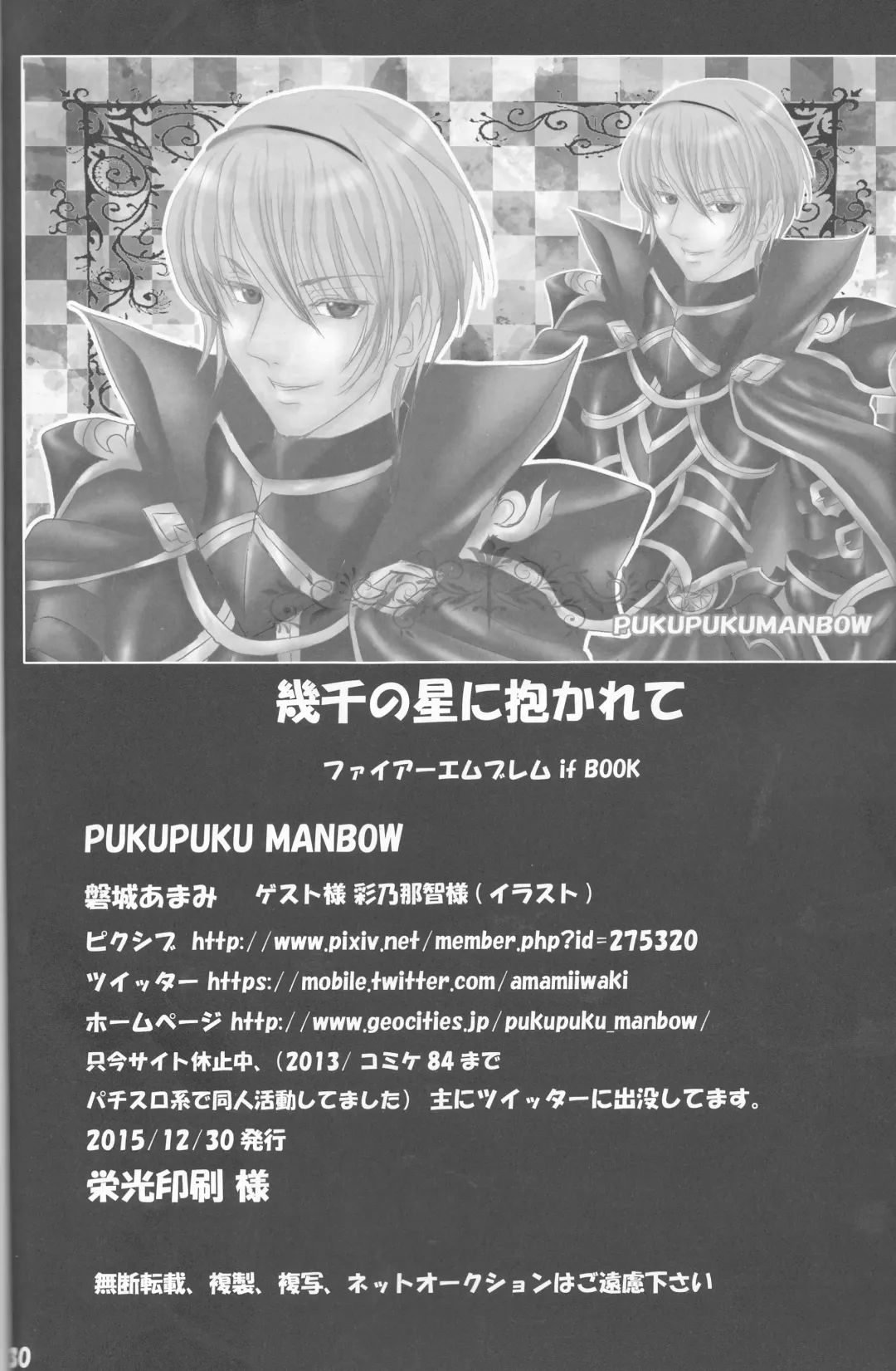 [Ayano Nachi - Iwaki Amami] Ikusen no Hoshi ni Dakarete Fhentai - Page 30