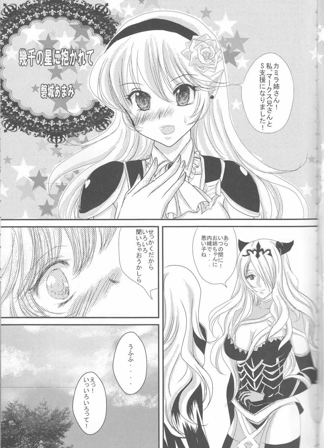 [Ayano Nachi - Iwaki Amami] Ikusen no Hoshi ni Dakarete Fhentai - Page 5