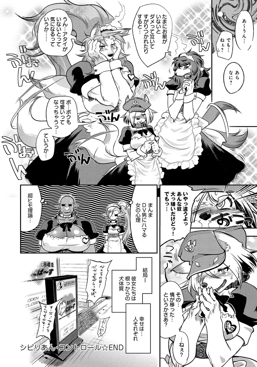 [Kemonono] Civilian Control (decensored) Fhentai - Page 26