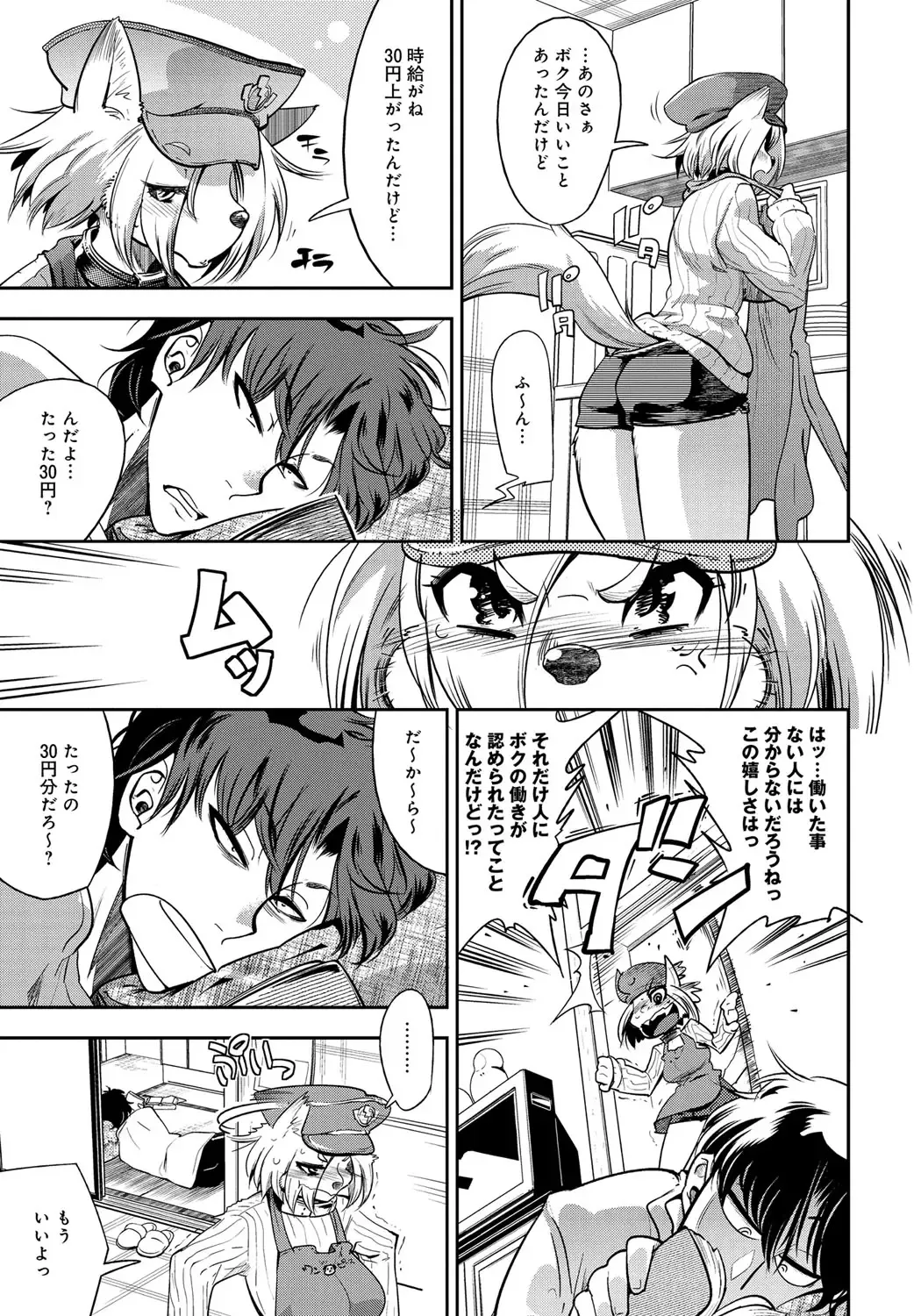 [Kemonono] Civilian Control (decensored) Fhentai - Page 7