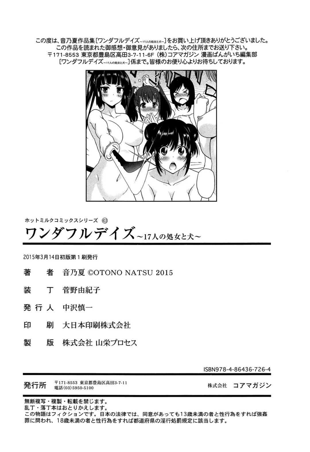 [Otono Natsu] Wonderful Days ~17-nin no Shojo to Inu~ Fhentai - Page 202