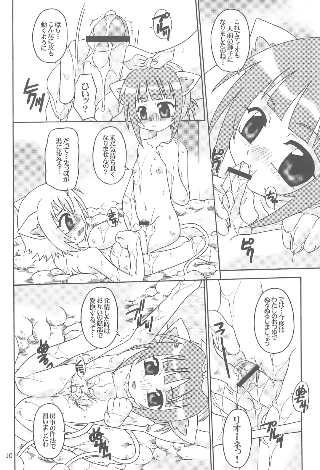 [Uchoten] Sakuranbo Kyoudai Fhentai - Page 12