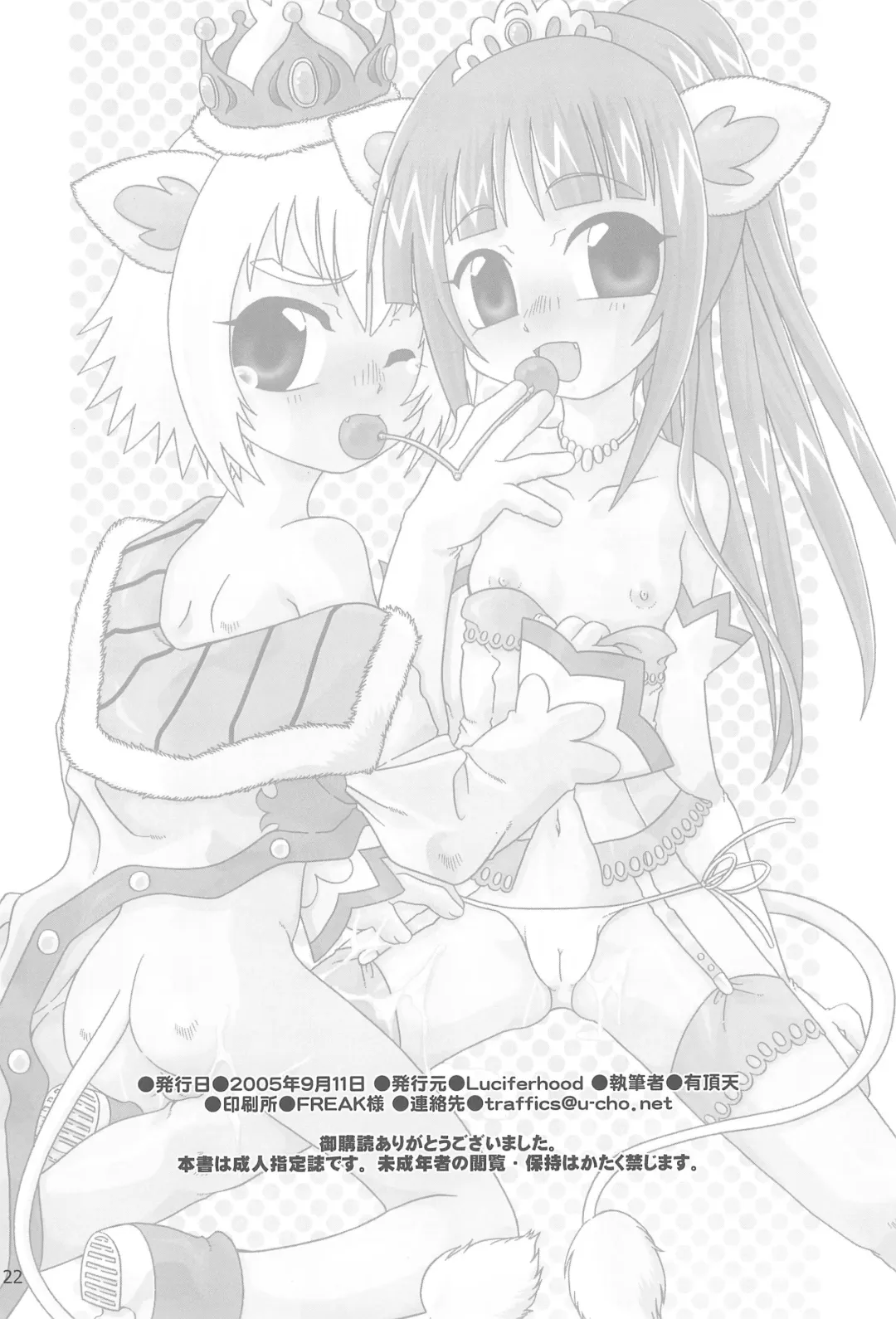 [Uchoten] Sakuranbo Kyoudai Fhentai - Page 24