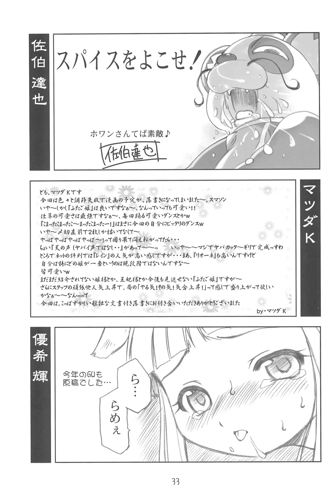 [Matsuda K - Saeki Tatsuya - Youki Akira] Yurumite Fhentai - Page 33