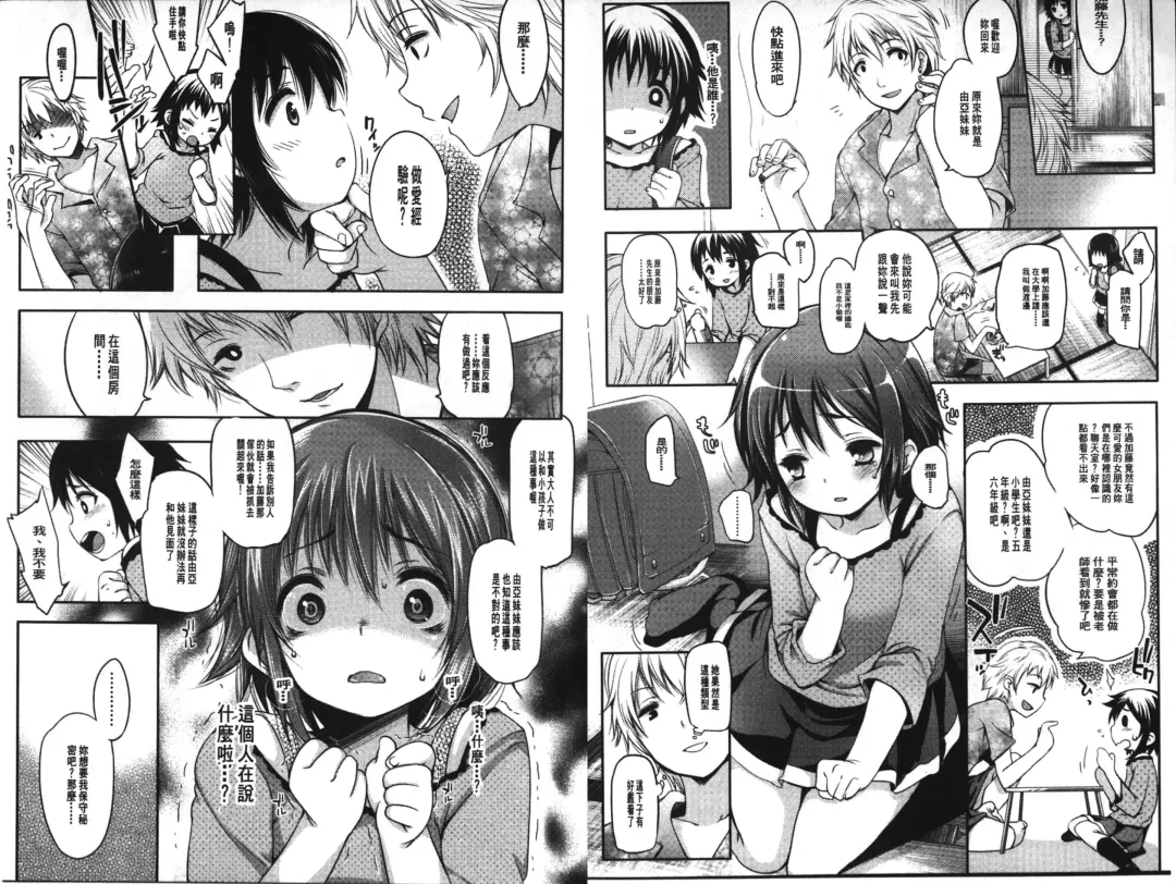 [Fujisaki Hikari] Ijimerarekko | 被戲弄的女孩子 Fhentai - Page 22