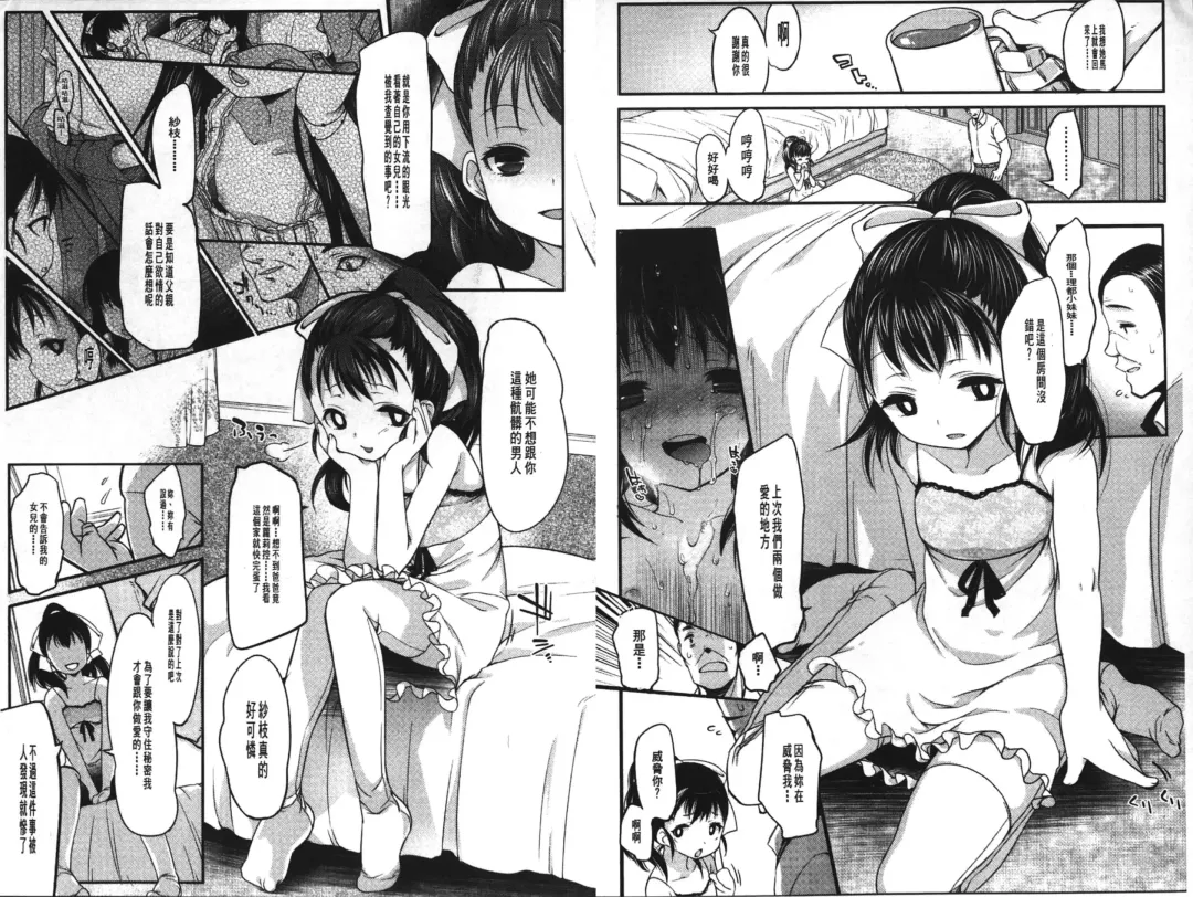 [Fujisaki Hikari] Ijimerarekko | 被戲弄的女孩子 Fhentai - Page 79