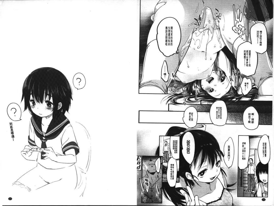 [Fujisaki Hikari] Ijimerarekko | 被戲弄的女孩子 Fhentai - Page 86