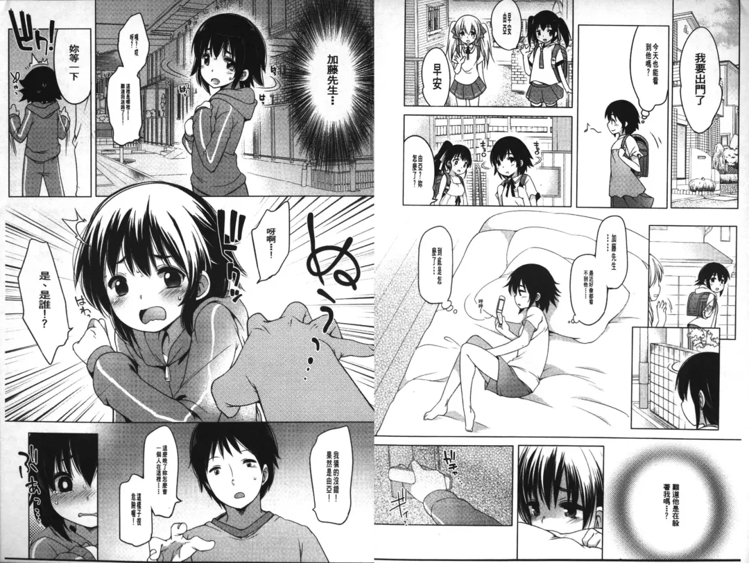 [Fujisaki Hikari] Ijimerarekko | 被戲弄的女孩子 Fhentai - Page 88