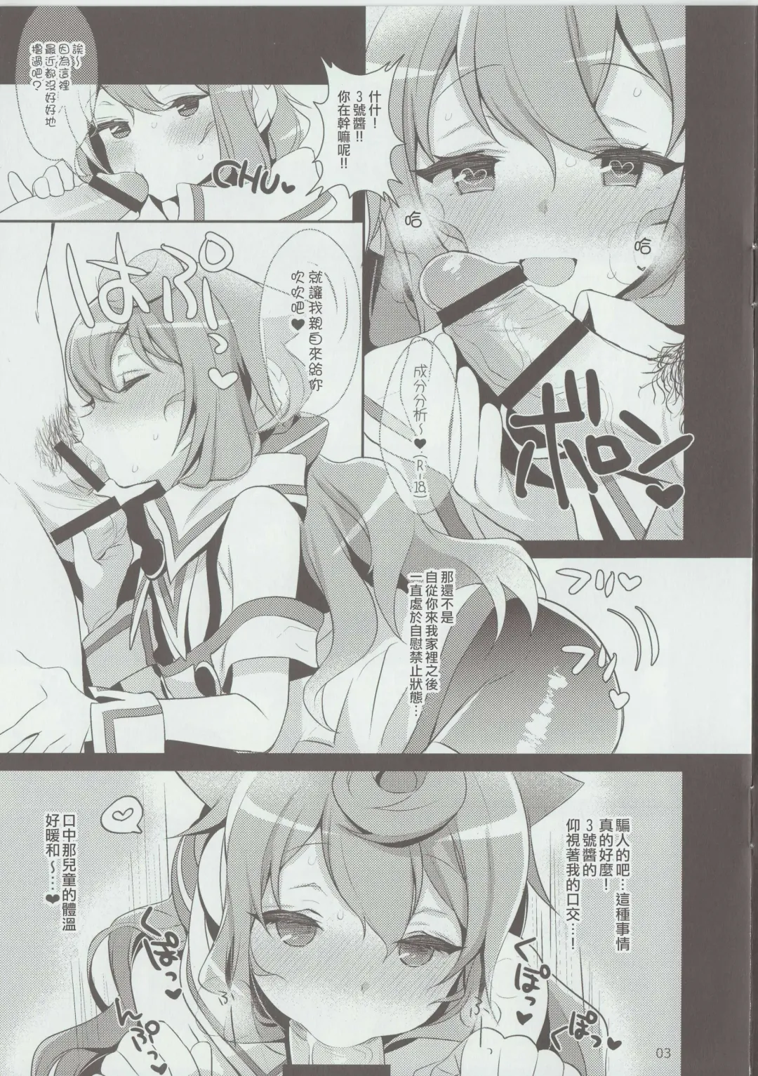 [Inari] Inariya-san Chino Omake Bon Hacka Doll Fuyu Fhentai - Page 3