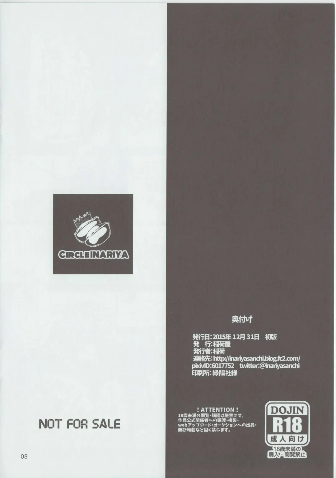 [Inari] Inariya-san Chino Omake Bon Hacka Doll Fuyu Fhentai - Page 8