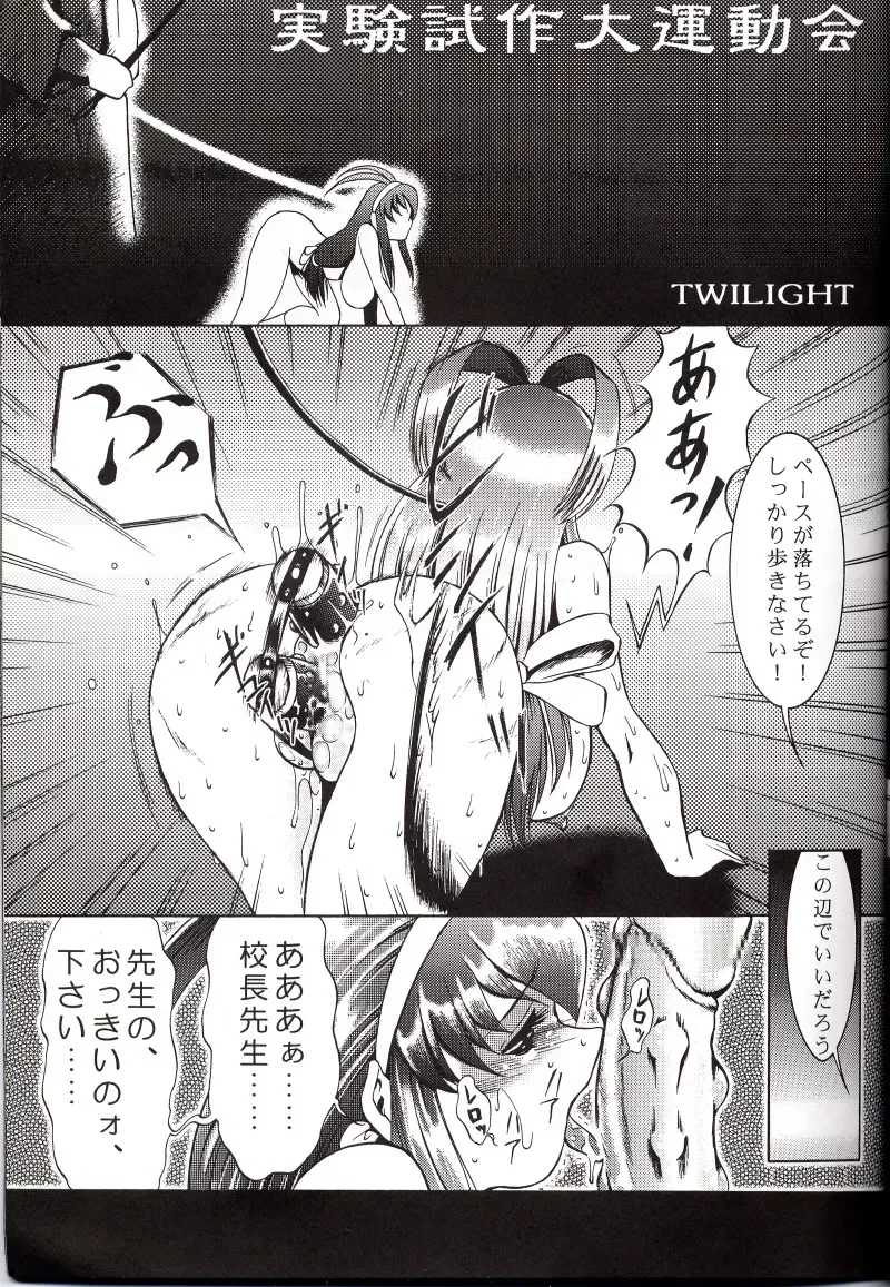 [Minazuki Juuzou - Twilight] MADMIX 5 Doseiban Fhentai - Page 18