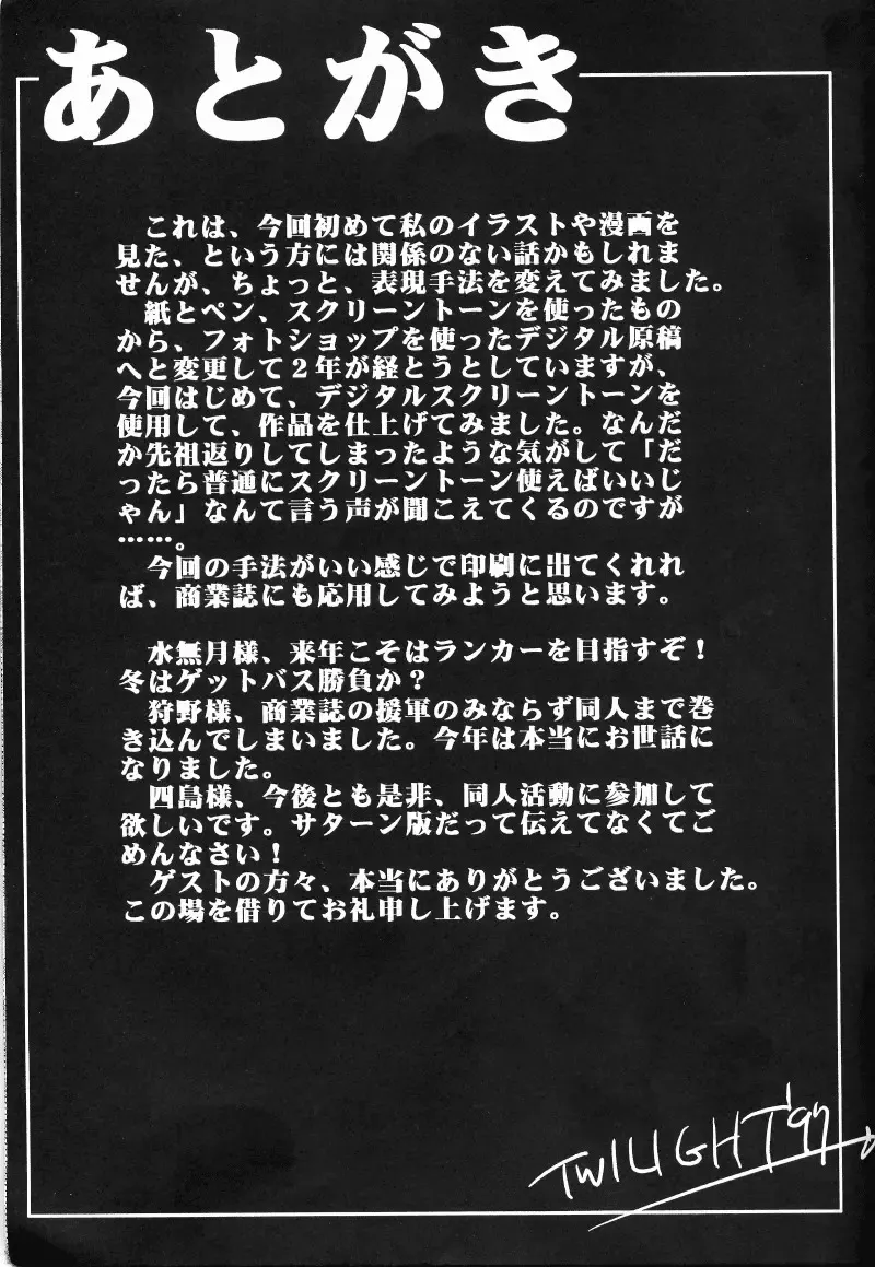 [Minazuki Juuzou - Twilight] MADMIX 5 Doseiban Fhentai - Page 28