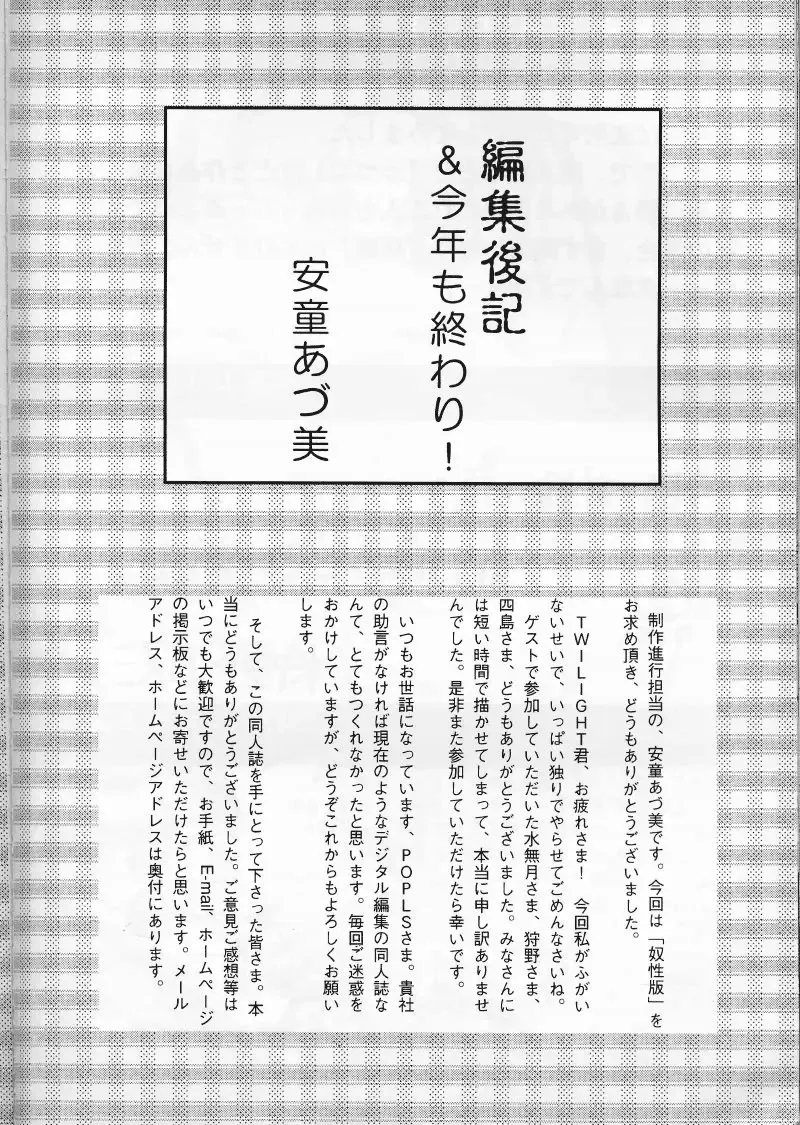 [Minazuki Juuzou - Twilight] MADMIX 5 Doseiban Fhentai - Page 31