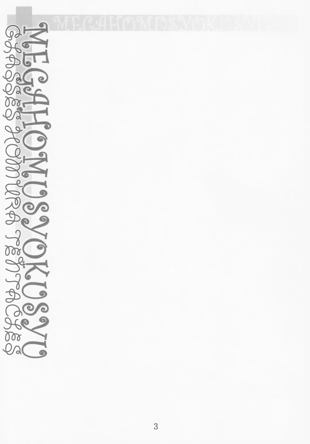 [Fumihiro] MEGAHOMUSYOKUSYU | GLASSES HOMU TENTACLE Fhentai - Page 2